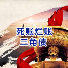 商州要债公司